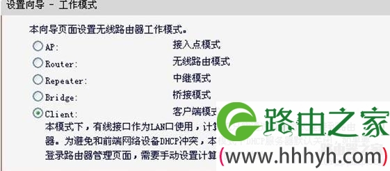 水星迷你路由器Client模式怎么设置