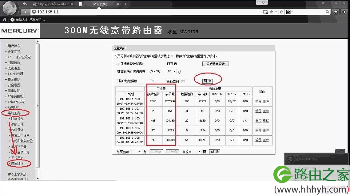 水星路由器限速配置详细步骤