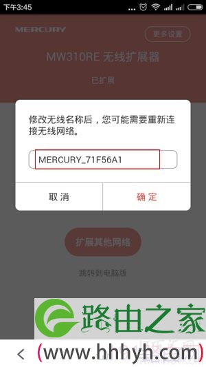 水星MW310RE扩展器修改无线wifi名称操作方法