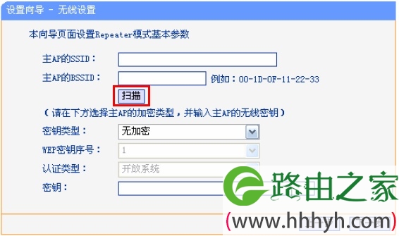 192.168.1.253路由器上选择Repeater扫描