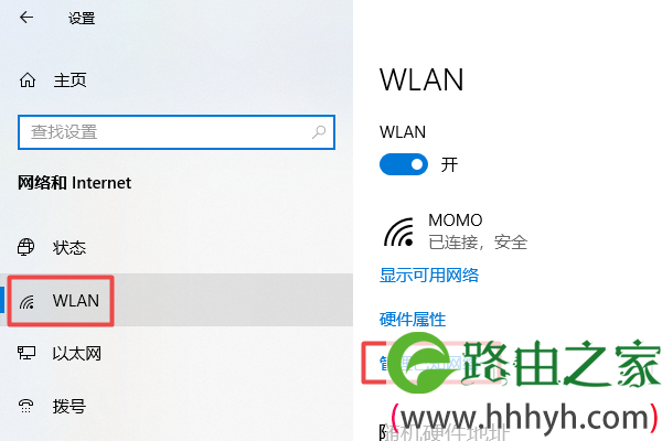 Win10连接隐藏wifi 第2步