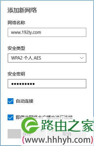 Win10连接隐藏wifi 第4步