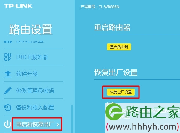 TP-Link TL-XDR1860路由器恢复出厂设置