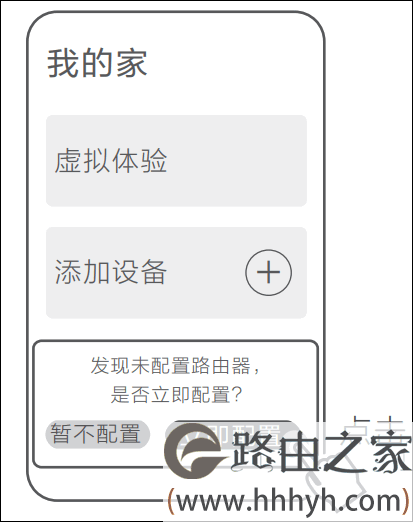 用华为智慧生活APP设置华为路由器AX3上网
