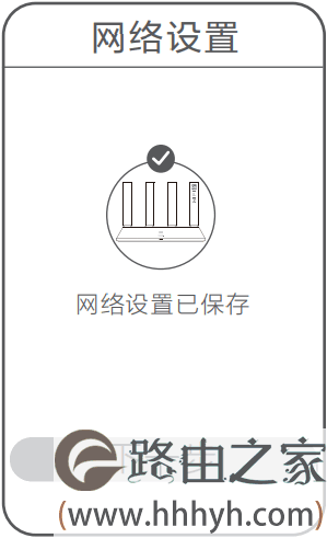 用华为智慧生活APP设置华为路由器AX3上网