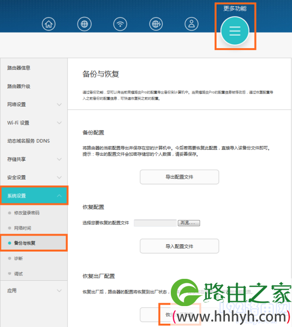 荣耀路由X3恢复出厂设置
