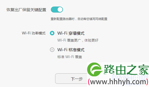 选择:Wi-Fi穿墙模式
