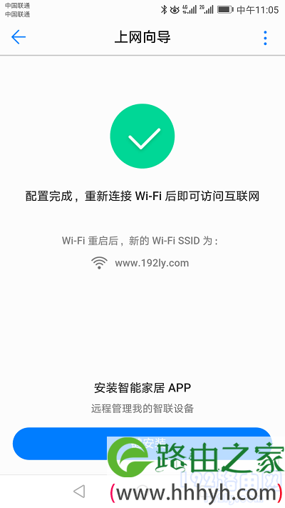 完成设置,重启路由器