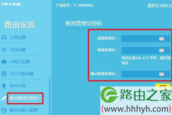 tplogin路由器修改管理员密码