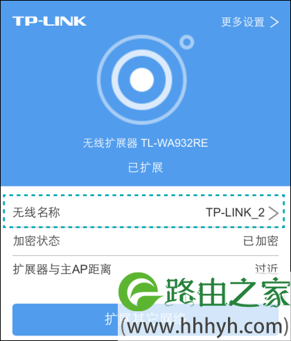 修改TP-Link扩展器的无线名称