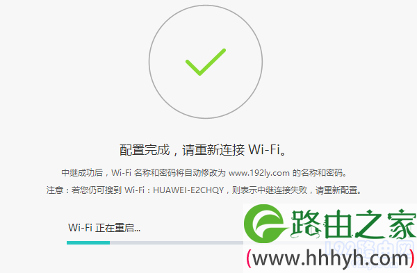 无线桥接设置完成，自动重启路由器