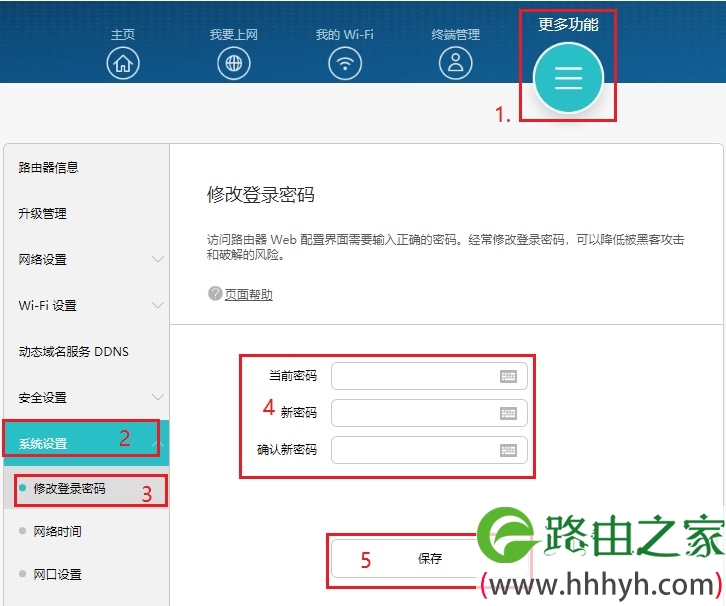 华为路由器更改登录密码