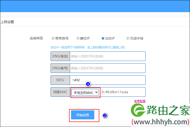 睿因路由器设置MAC地址克隆
