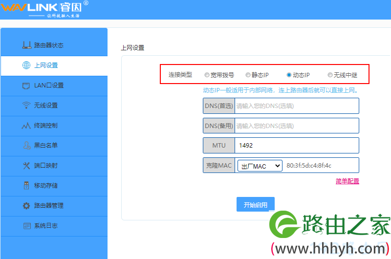 检查睿因路由器的连接类型设置是否正确