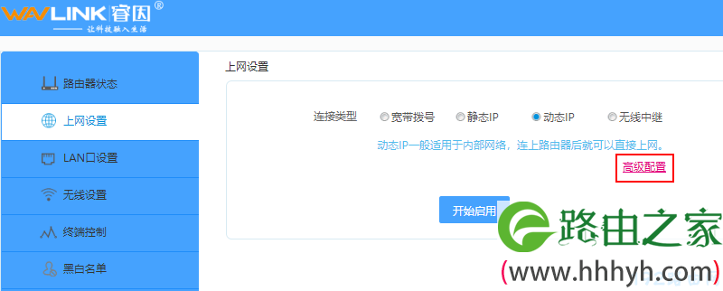 睿因路由器设置MAC地址克隆