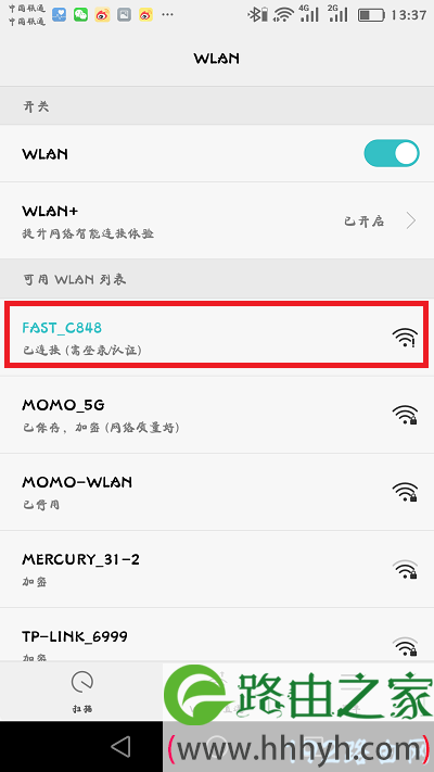 手机连接到路由器的默认WiFi