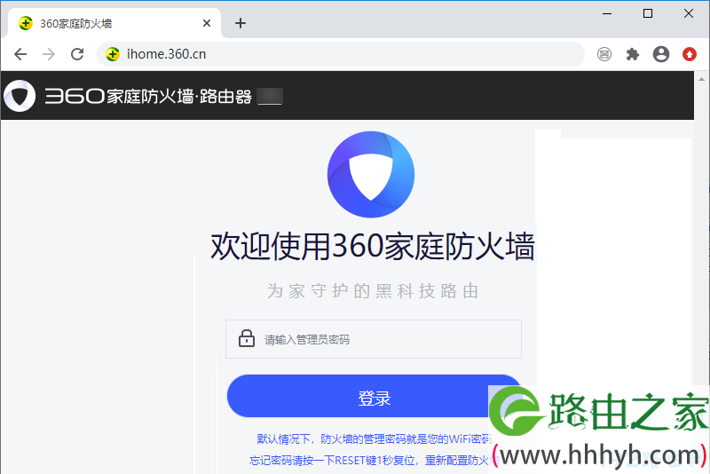 电脑设置360家庭防火墙路由器 1