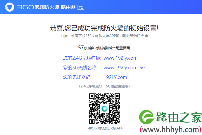 电脑设置360家庭防火墙路由器4