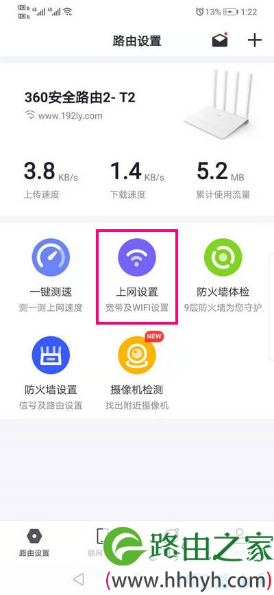 打开上网设置