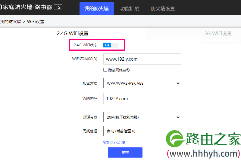 启用360家庭防火墙路由器的wifi功能