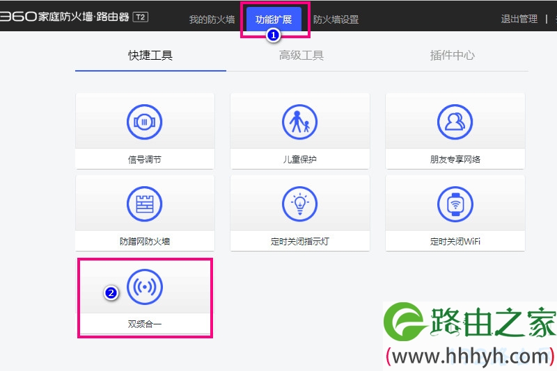 打开 双频合一 设置