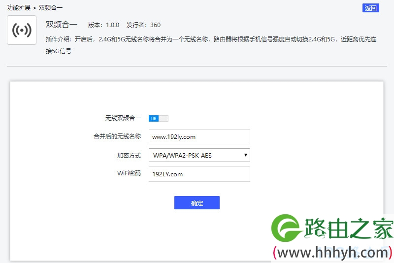 修改360家庭防火墙路由器wifi名字