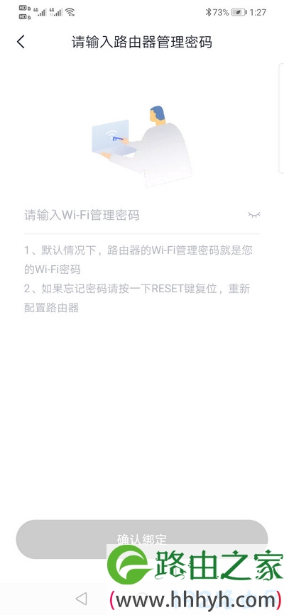 在360家庭防火墙APP中绑定路由器