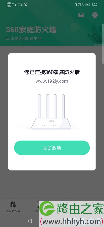 在360家庭防火墙APP中绑定路由器