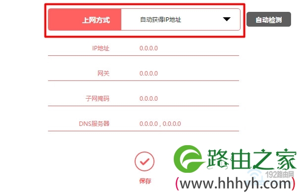 第二个水星路由器,设置 自动获得IP地址 上网