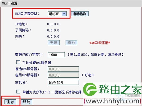 旧版水星路由器,设置 动态IP 上网