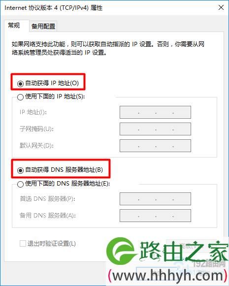 电脑IP地址需要设置成自动获得