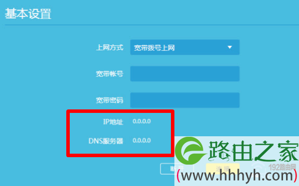 检查新版TP-Link路由器上网设置是否成功