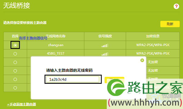 输入主路由器无线信号密码