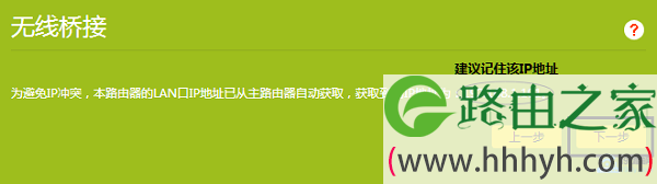 记住副路由器的IP地址