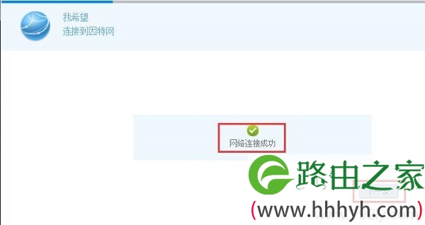 192.168.3.1路由器成功连接到因特网