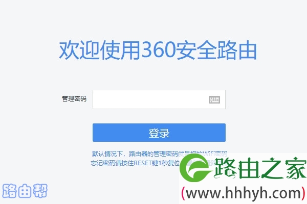 360路由器P2提示输入管理密码