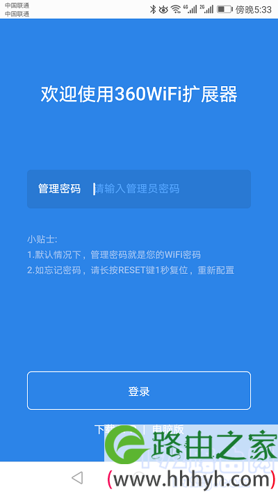 360wifi扩展器忘记密码