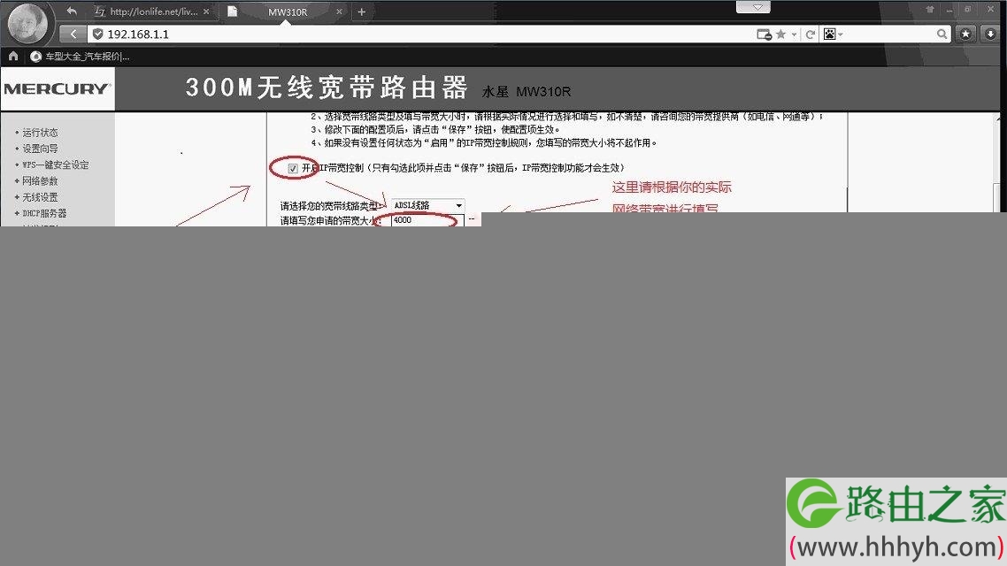 水星路由器限速配置详细步骤