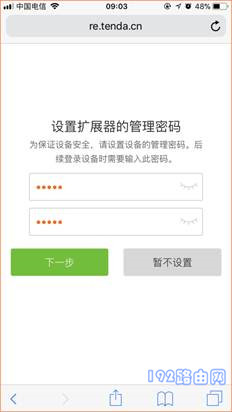 给扩展器设置一个登录密码
