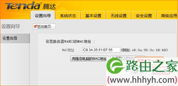 跳过MAC克隆 跳过MAC克隆