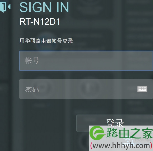 华硕路由器登录密码忘记了