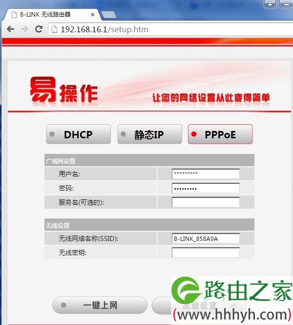 B-Link路由器提中的3种宽带接入方式