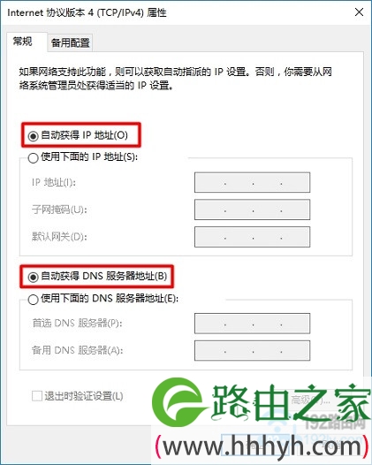 把Win10的IP地址,设置成 自动获得