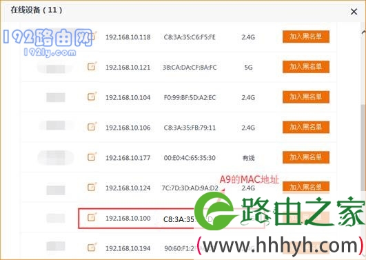 查看主路由器给腾达A9分配的IP地址