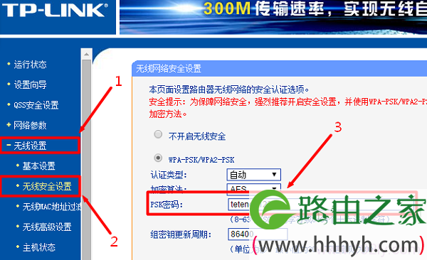 查看TP-Link路由器无线WiFi密码