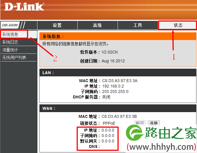 D-Link路由器WAN口没有IP地址