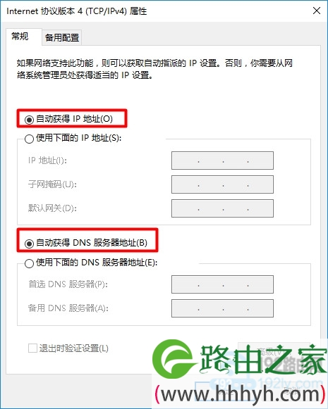 电脑IP地址需要设置为自动获得