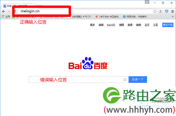 电脑浏览器中正确输入melogin.cn的位置