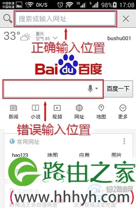 手机浏览器中正确输入melogin.cn的位置
