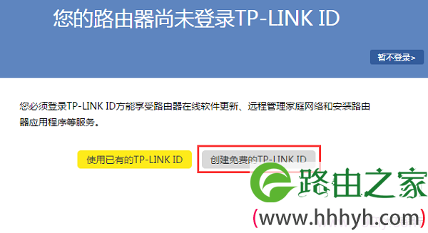 创建TP-Link ID